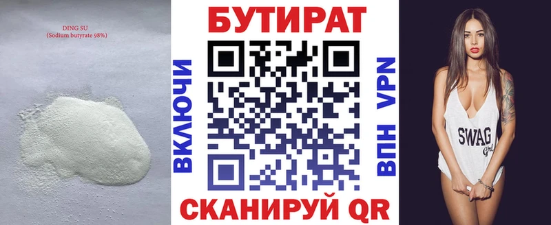 Бутират оксана Звенигово