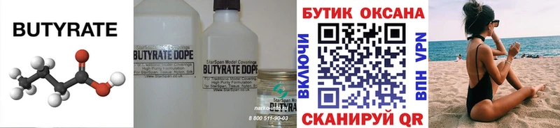 Бутират вода  MEGA вход  Звенигово 