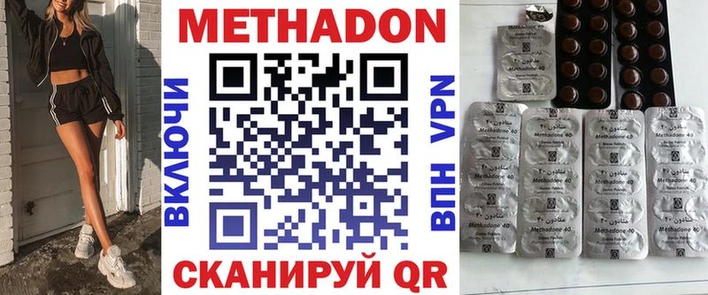Метадон methadone Звенигово